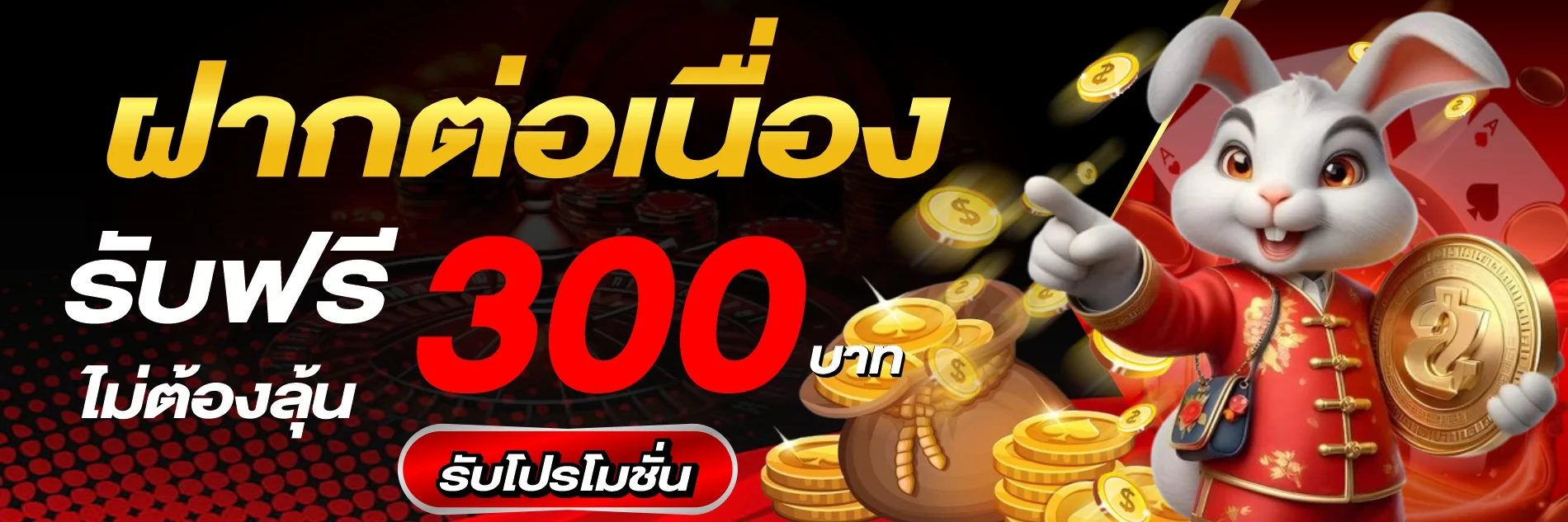 โปรโมชั่นสมัครใหม่ MARS95 รับโบนัส 100%